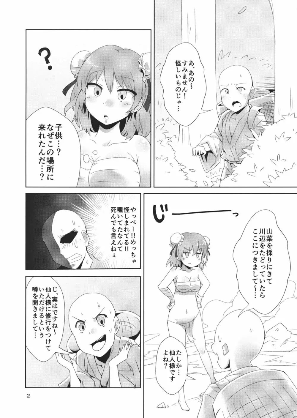 華扇ちゃんと滝行ックス - page3