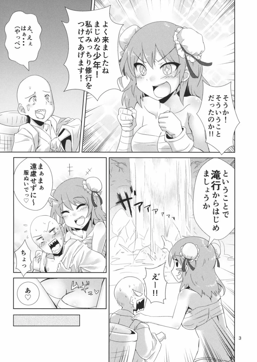 華扇ちゃんと滝行ックス - page4