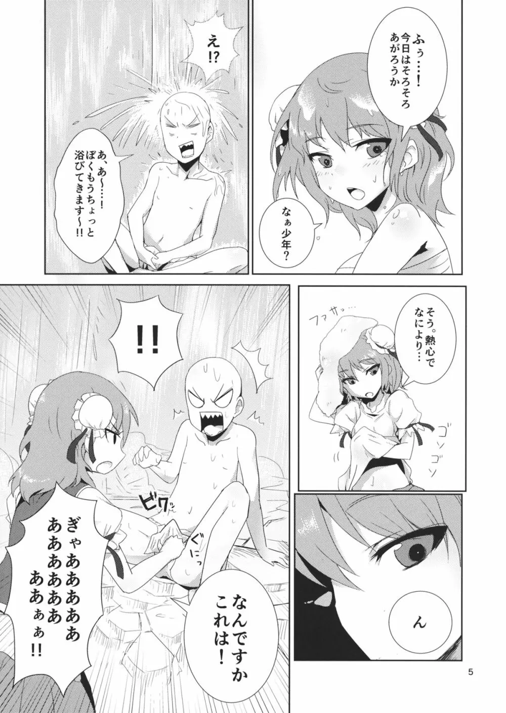 華扇ちゃんと滝行ックス - page6