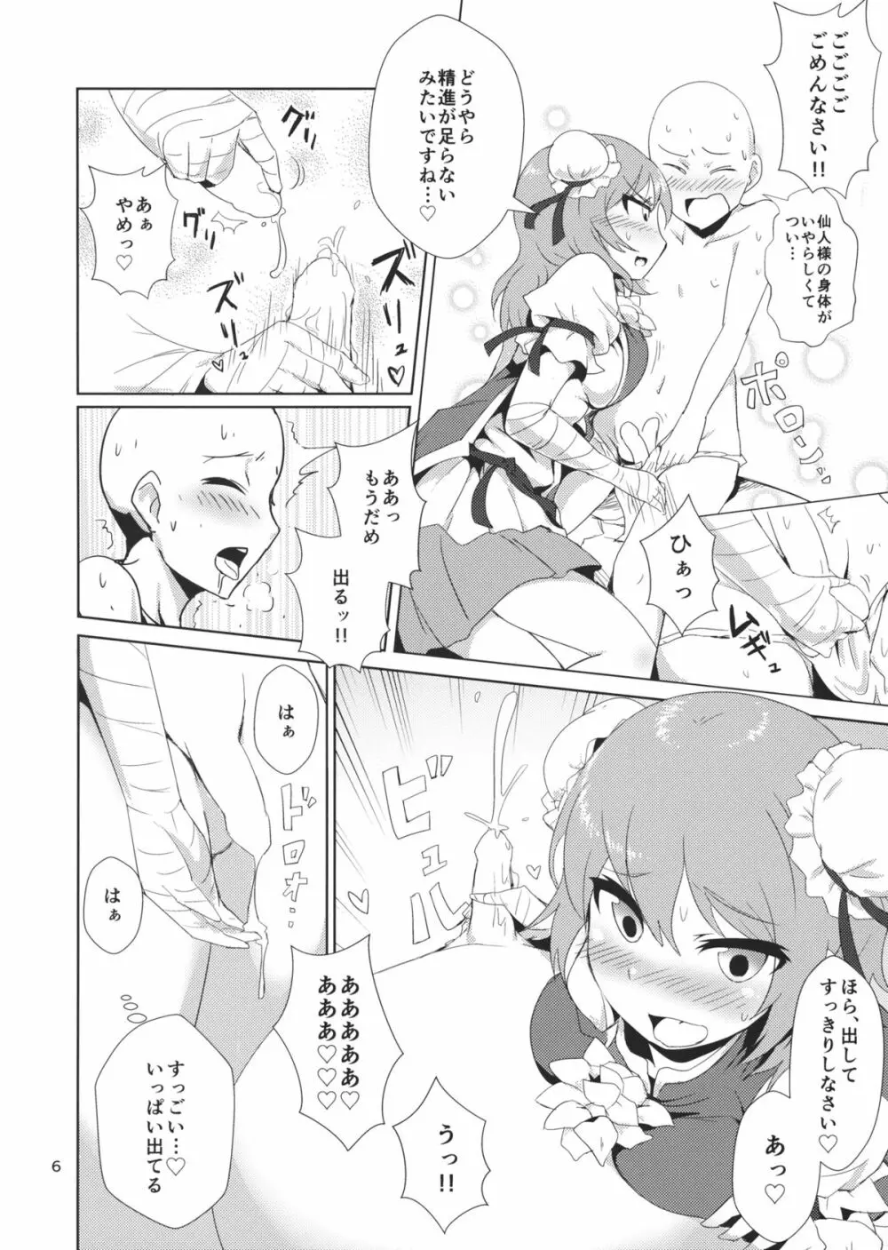 華扇ちゃんと滝行ックス - page7