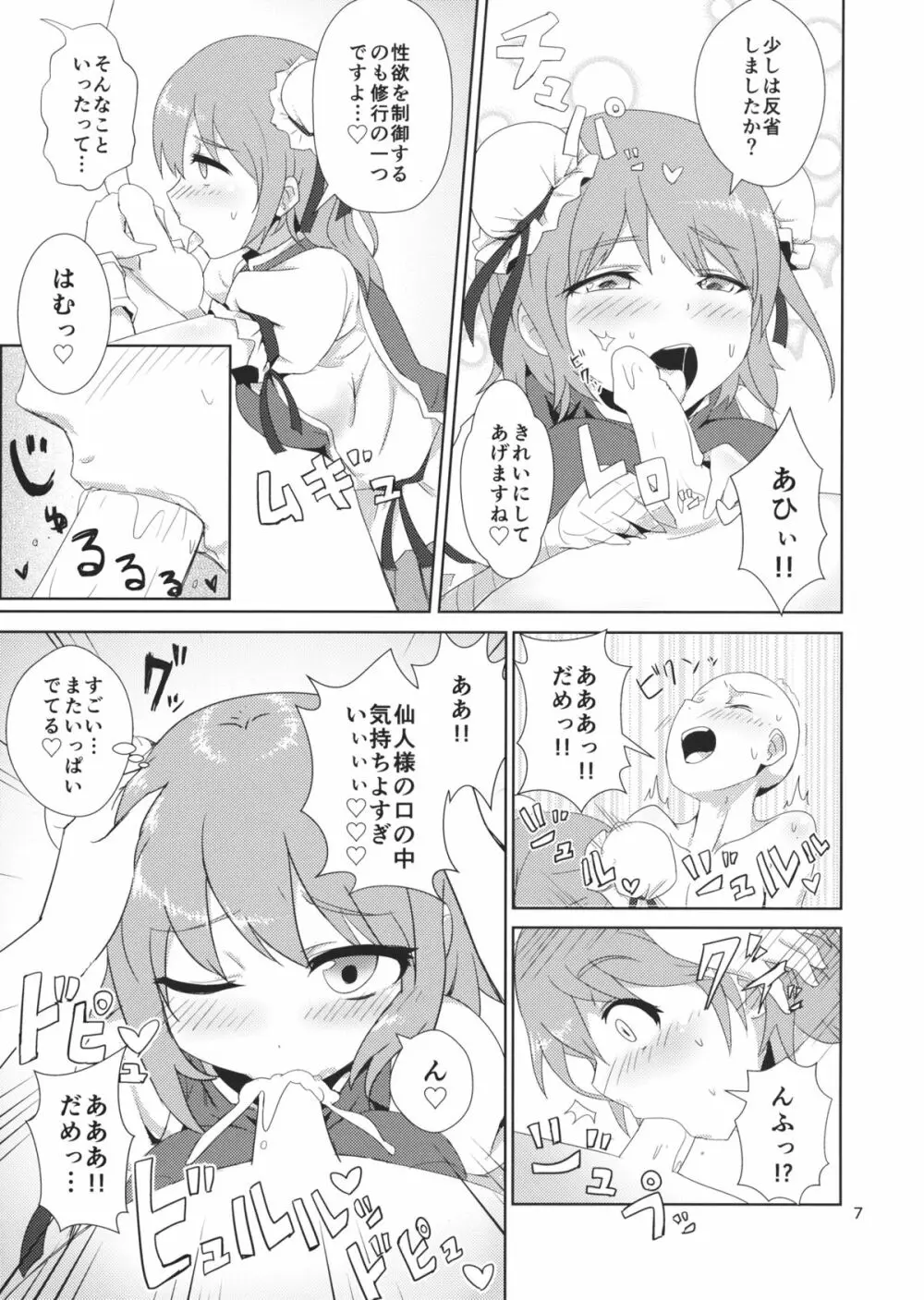 華扇ちゃんと滝行ックス - page8