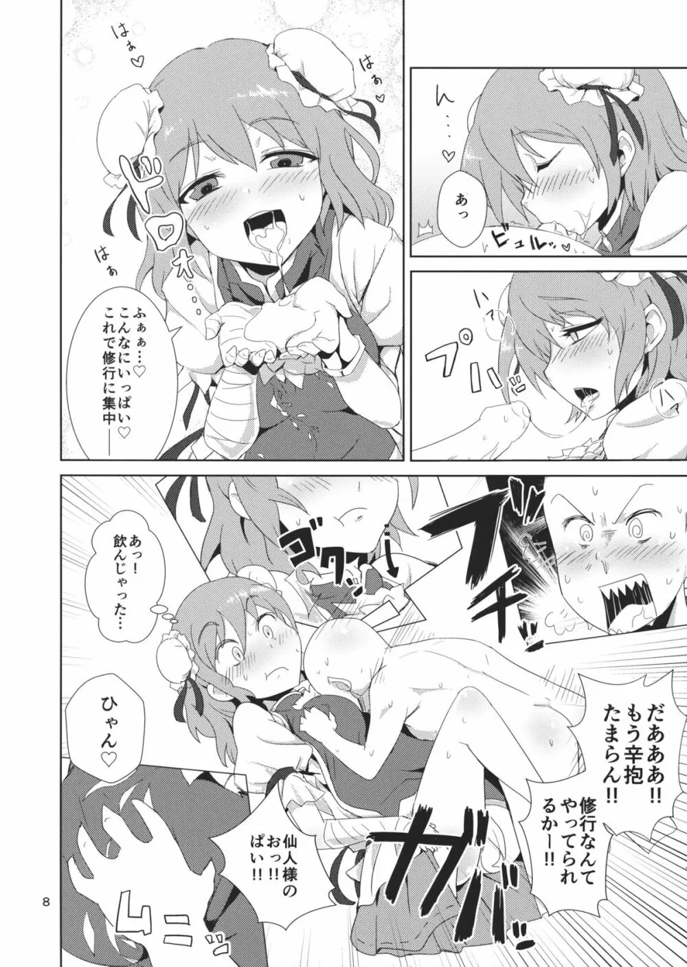 華扇ちゃんと滝行ックス - page9