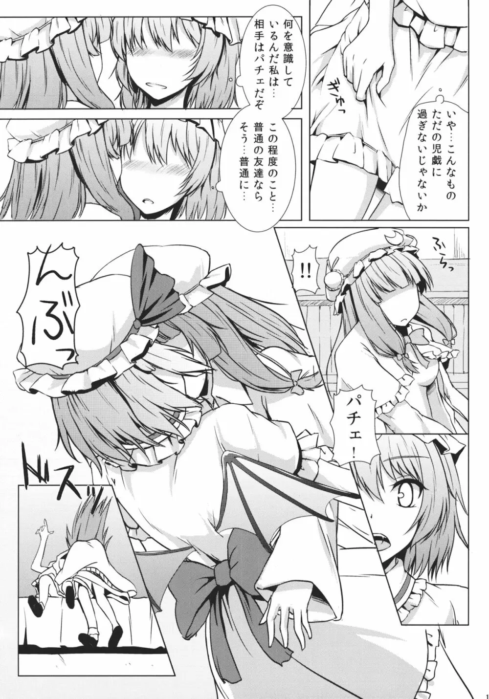 ふたりだけの宴会 - page10