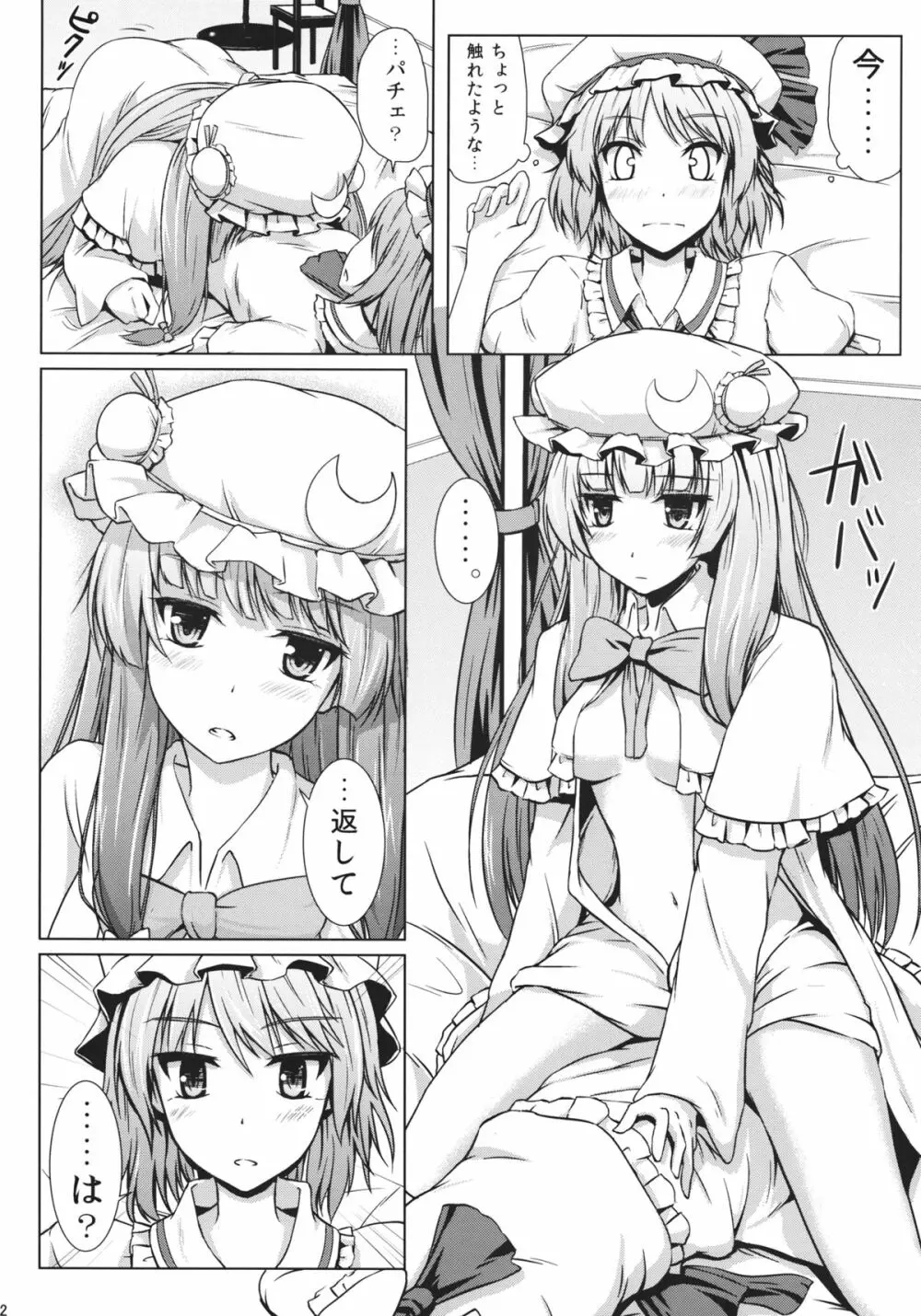 ふたりだけの宴会 - page11