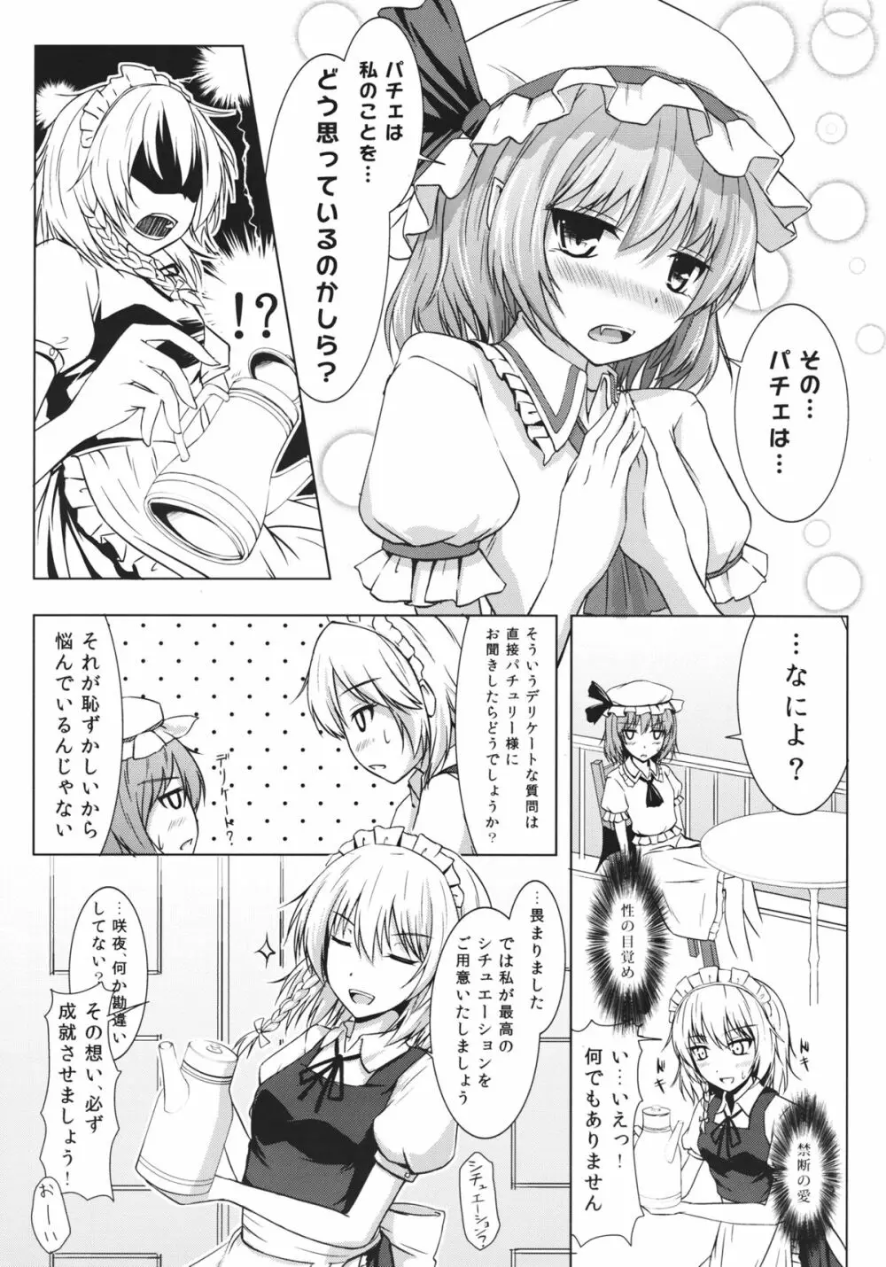 ふたりだけの宴会 - page4