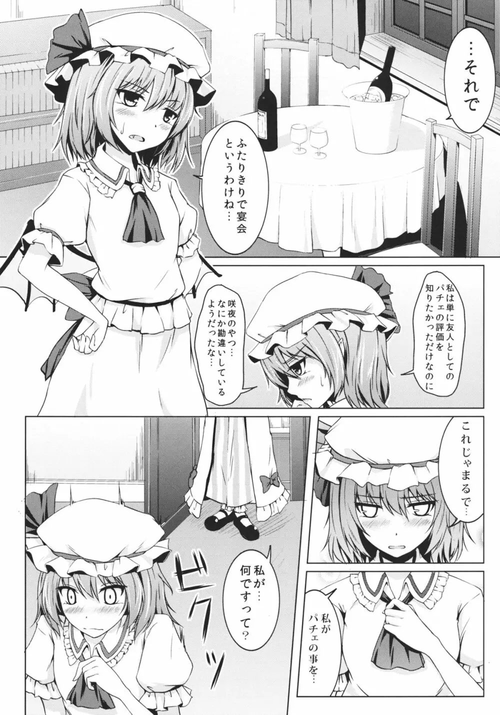 ふたりだけの宴会 - page5