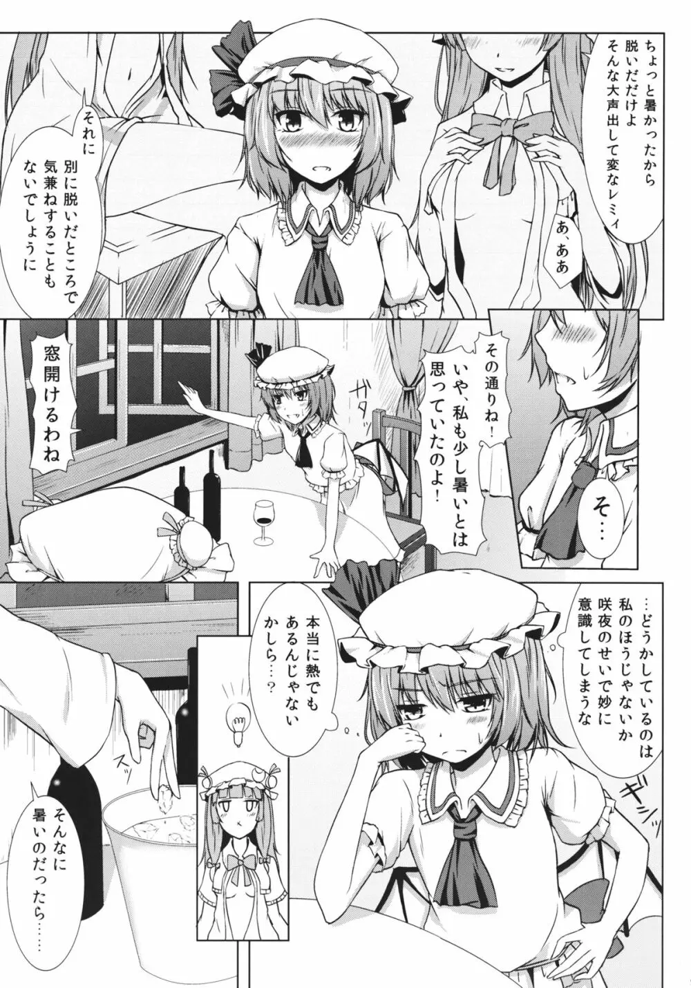 ふたりだけの宴会 - page8