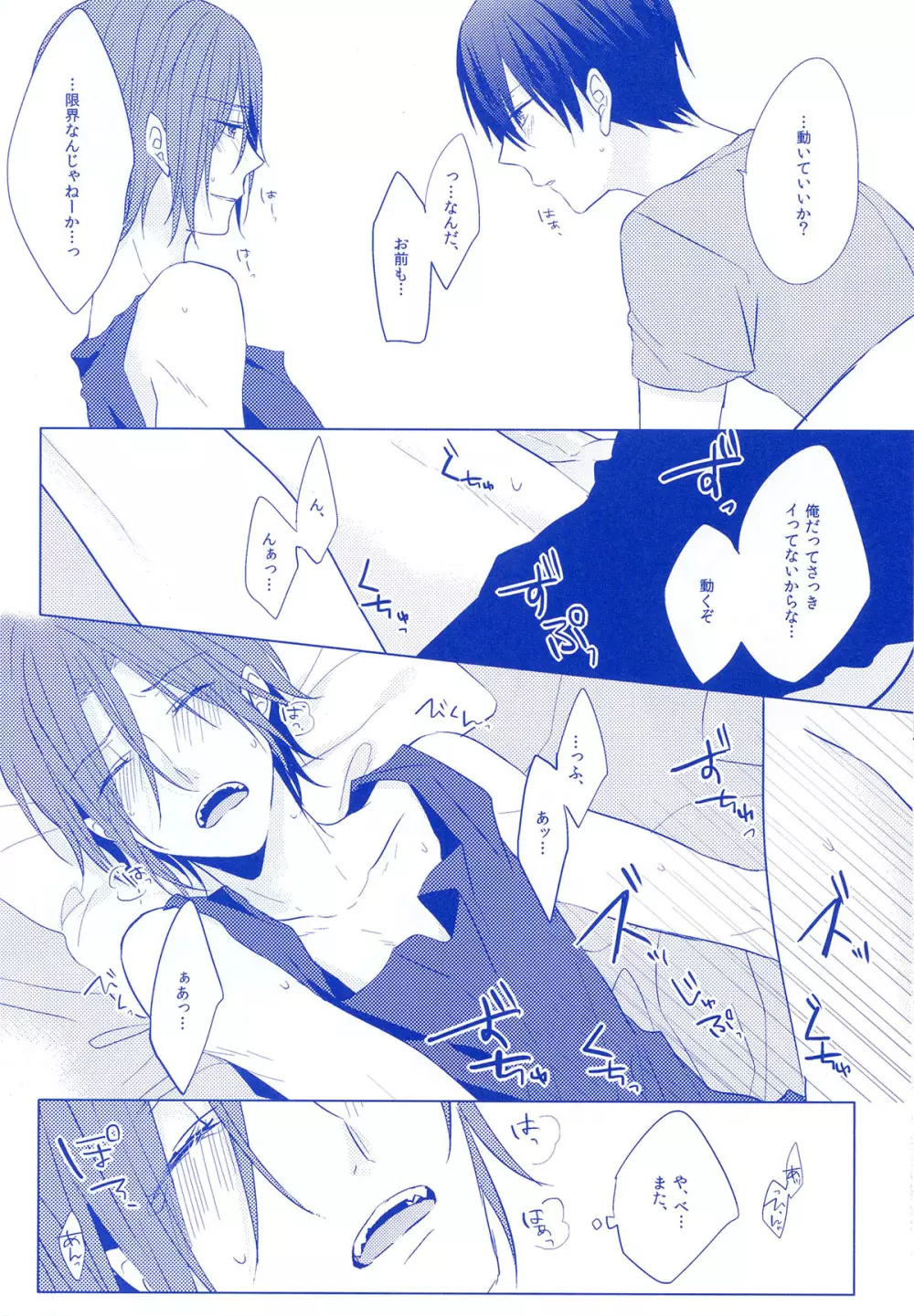 REASON OF TEARS - page13