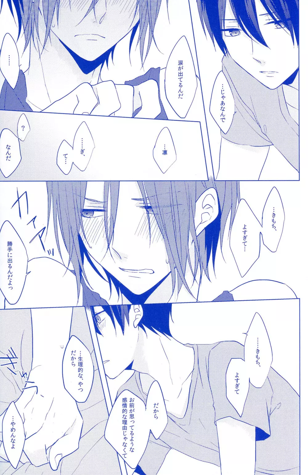 REASON OF TEARS - page15