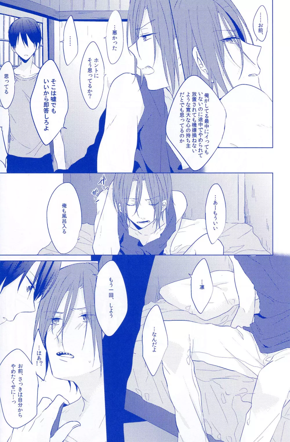 REASON OF TEARS - page7