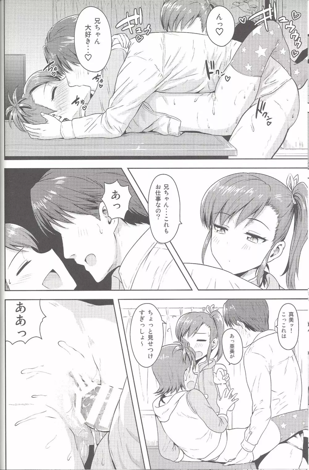 亜美真美Mind4 - page13