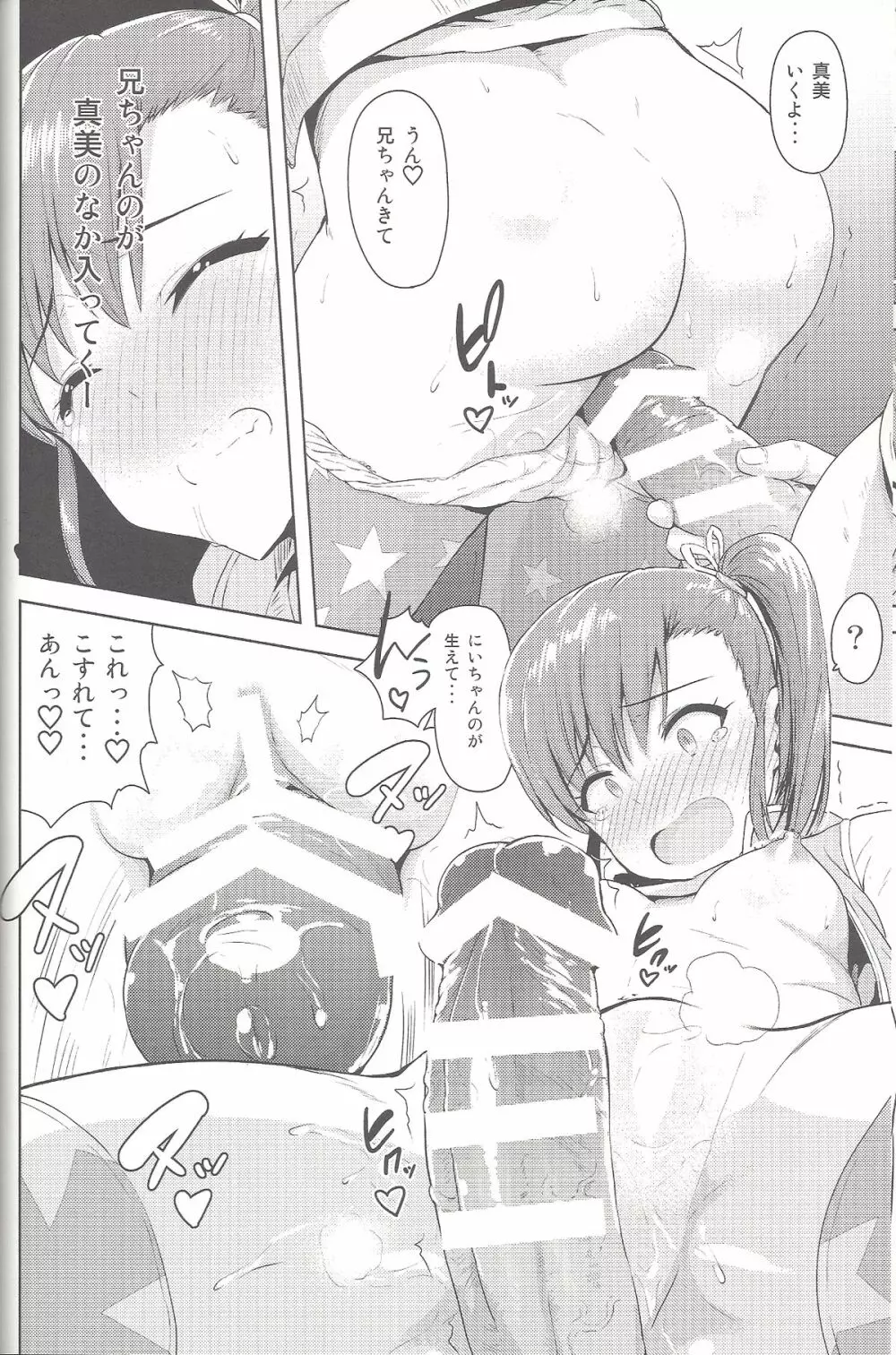 亜美真美Mind4 - page17