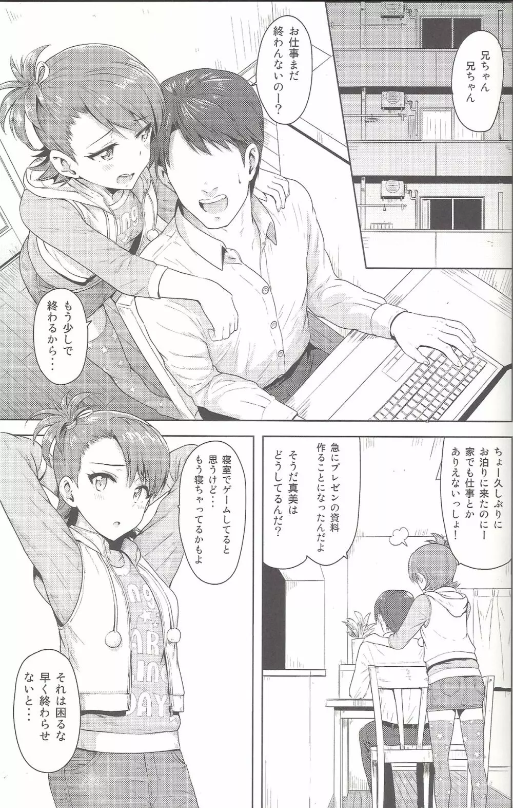亜美真美Mind4 - page2