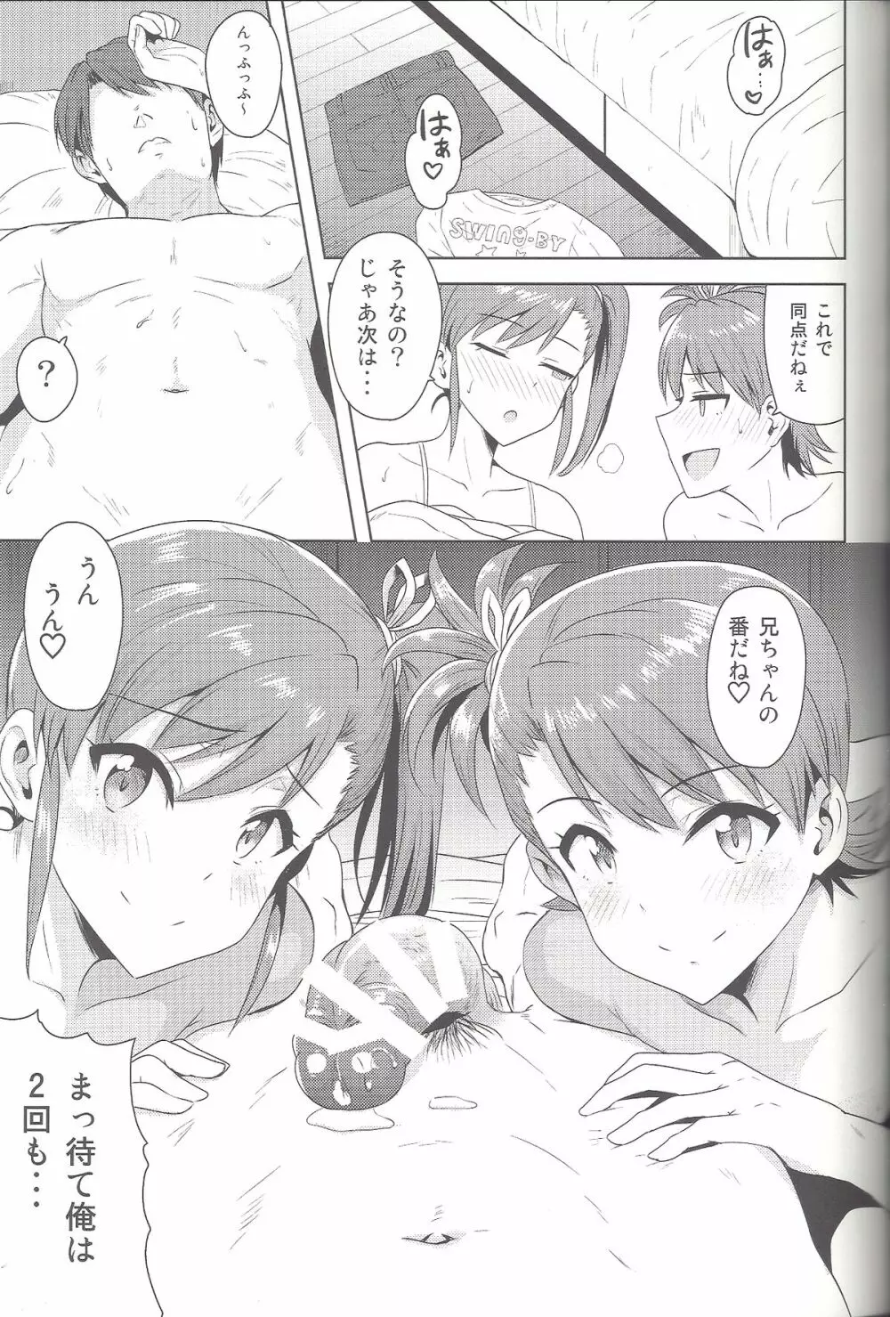 亜美真美Mind4 - page24