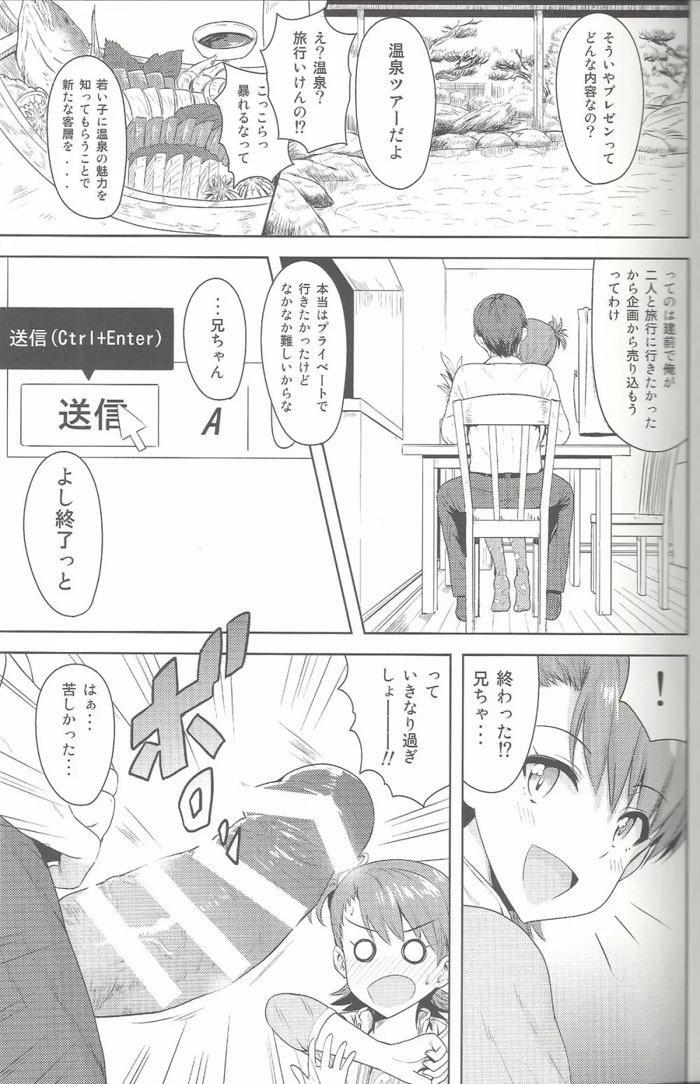 亜美真美Mind4 - page6