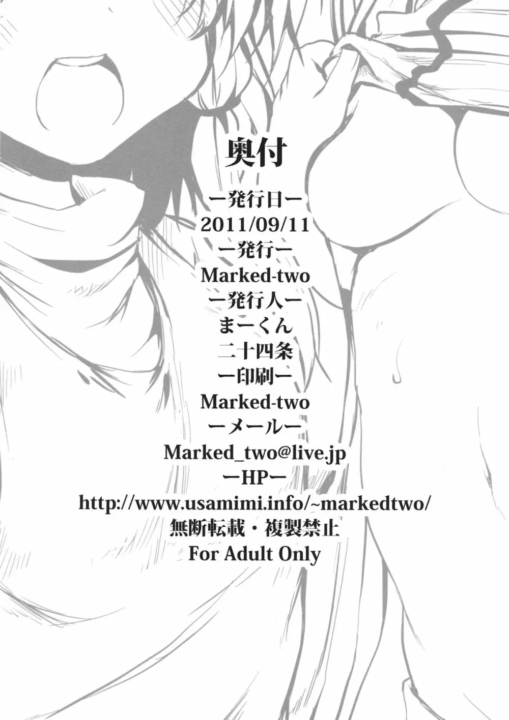 (例大祭SP2) [Marked-two (まーくん)] Marked-two -code：3- (東方Project) - page11