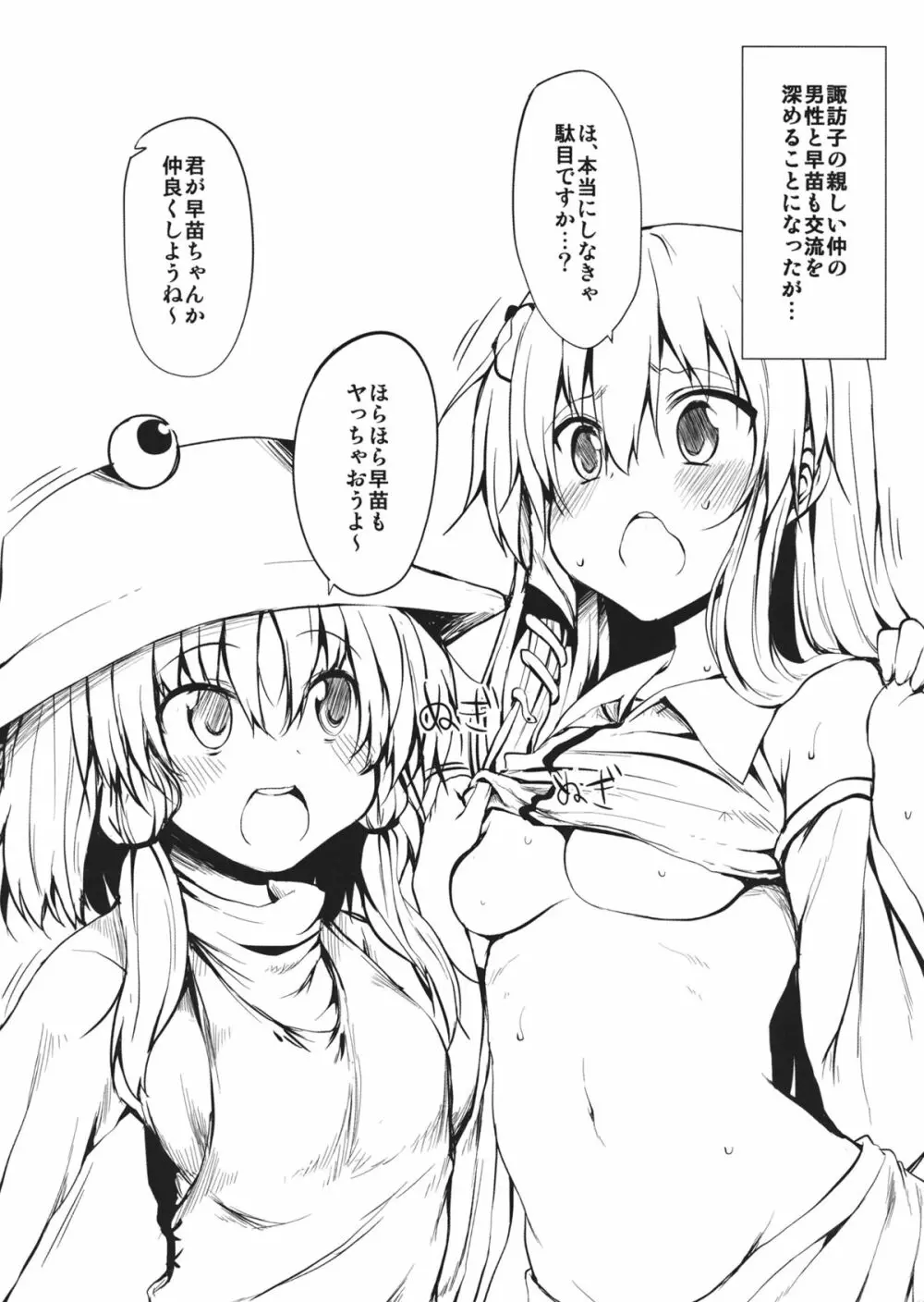(例大祭SP2) [Marked-two (まーくん)] Marked-two -code：3- (東方Project) - page2