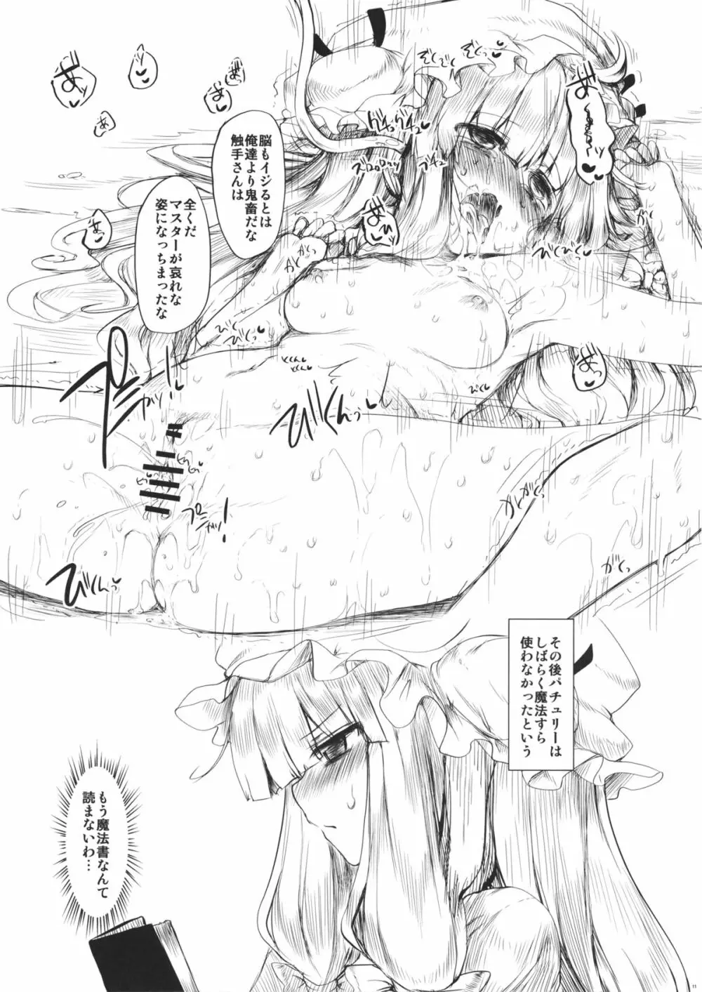 (C81) [Marked-two (まーくん)] Marked-two -code：4- (東方Project) - page10