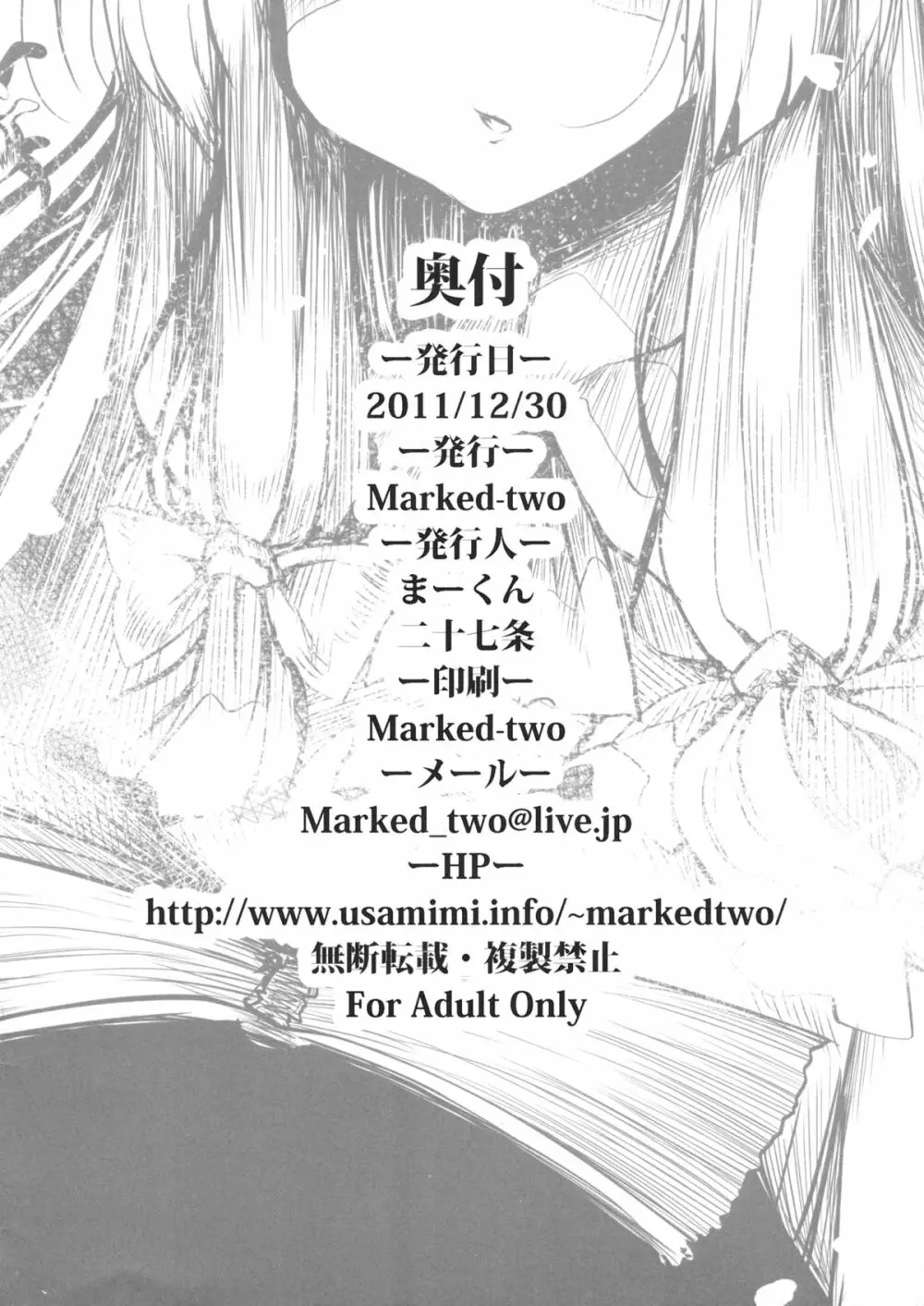 (C81) [Marked-two (まーくん)] Marked-two -code：4- (東方Project) - page11