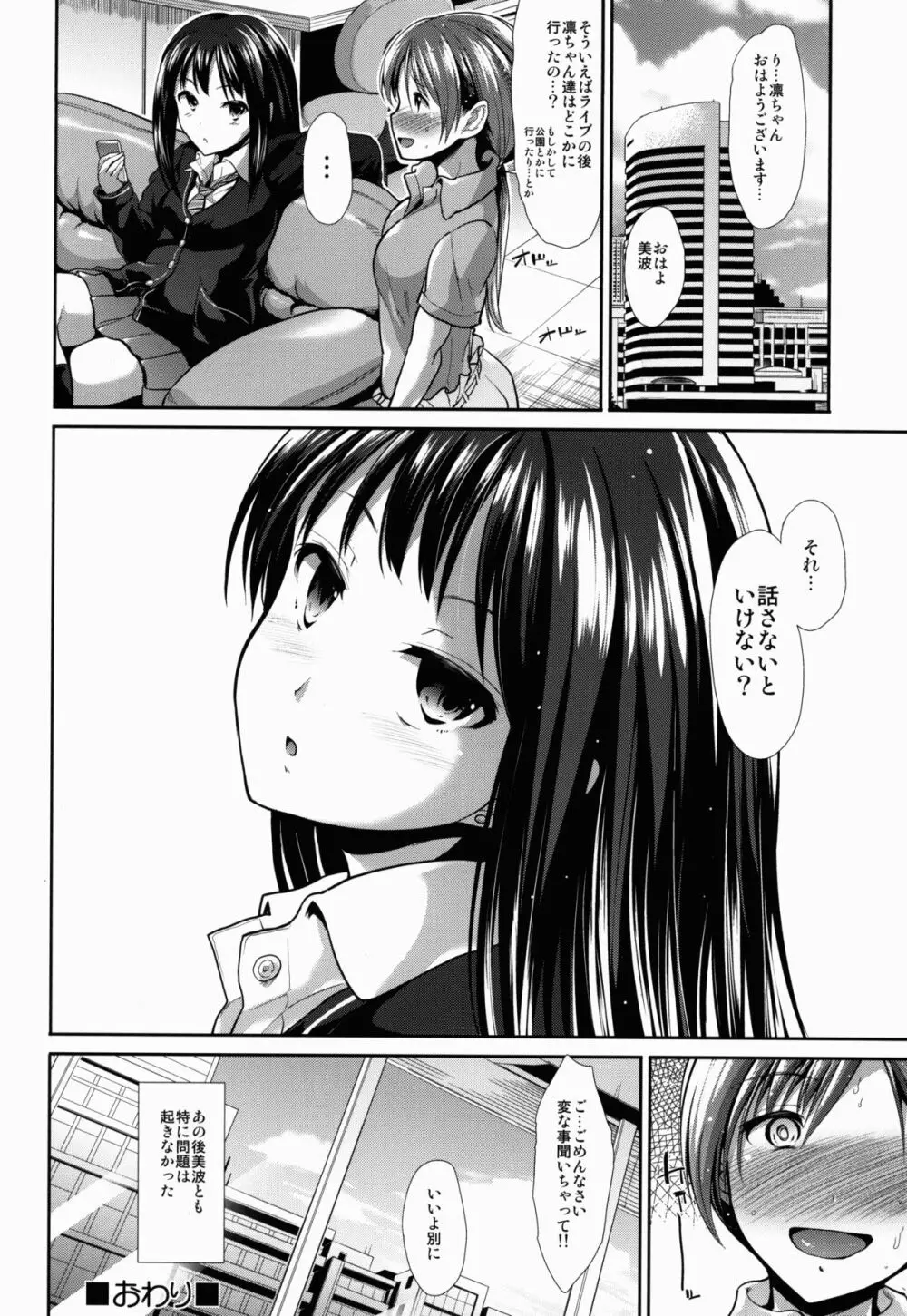 CINDERELLA ECSTASY 情欲のカタルシス - page28
