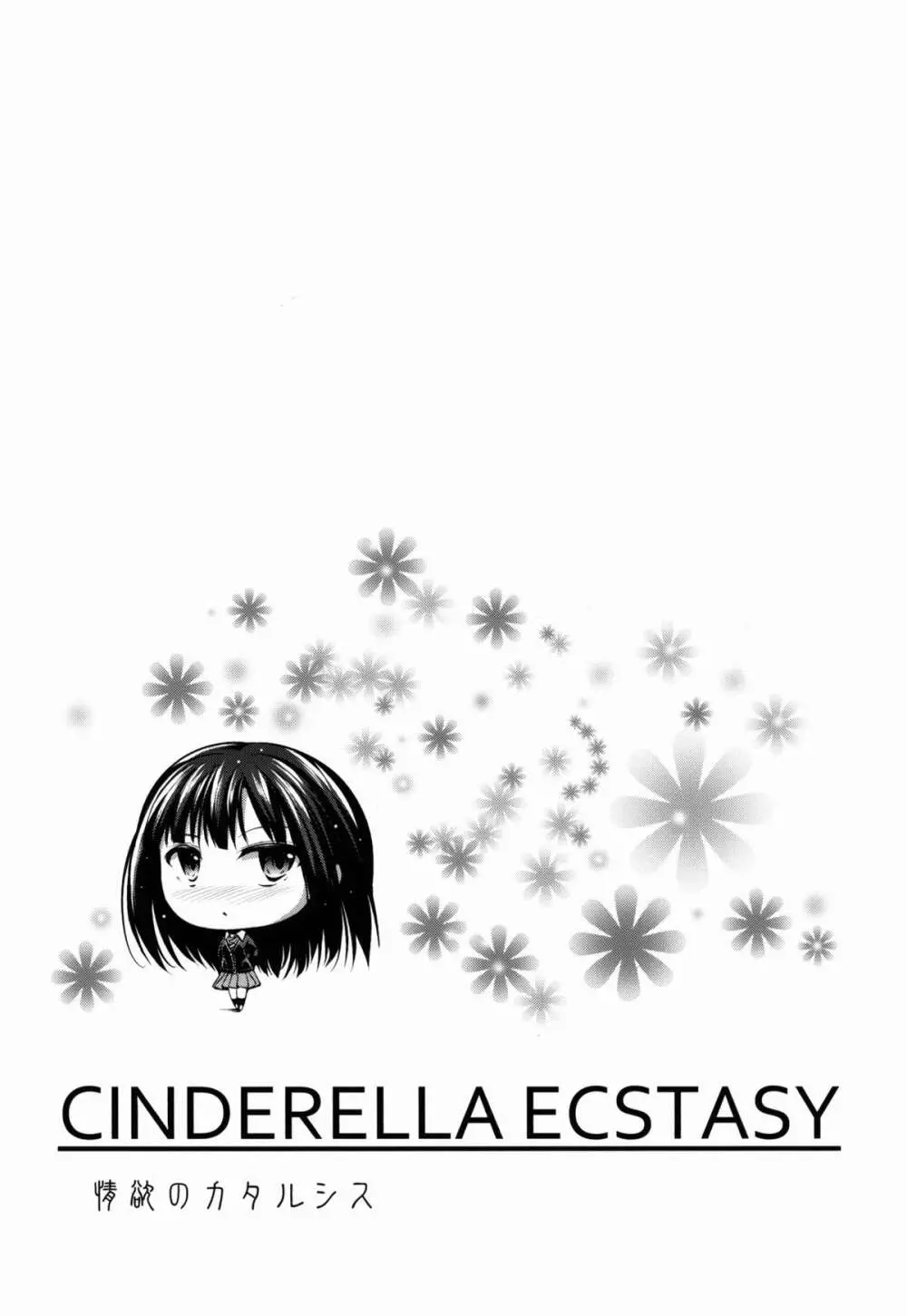 CINDERELLA ECSTASY 情欲のカタルシス - page29
