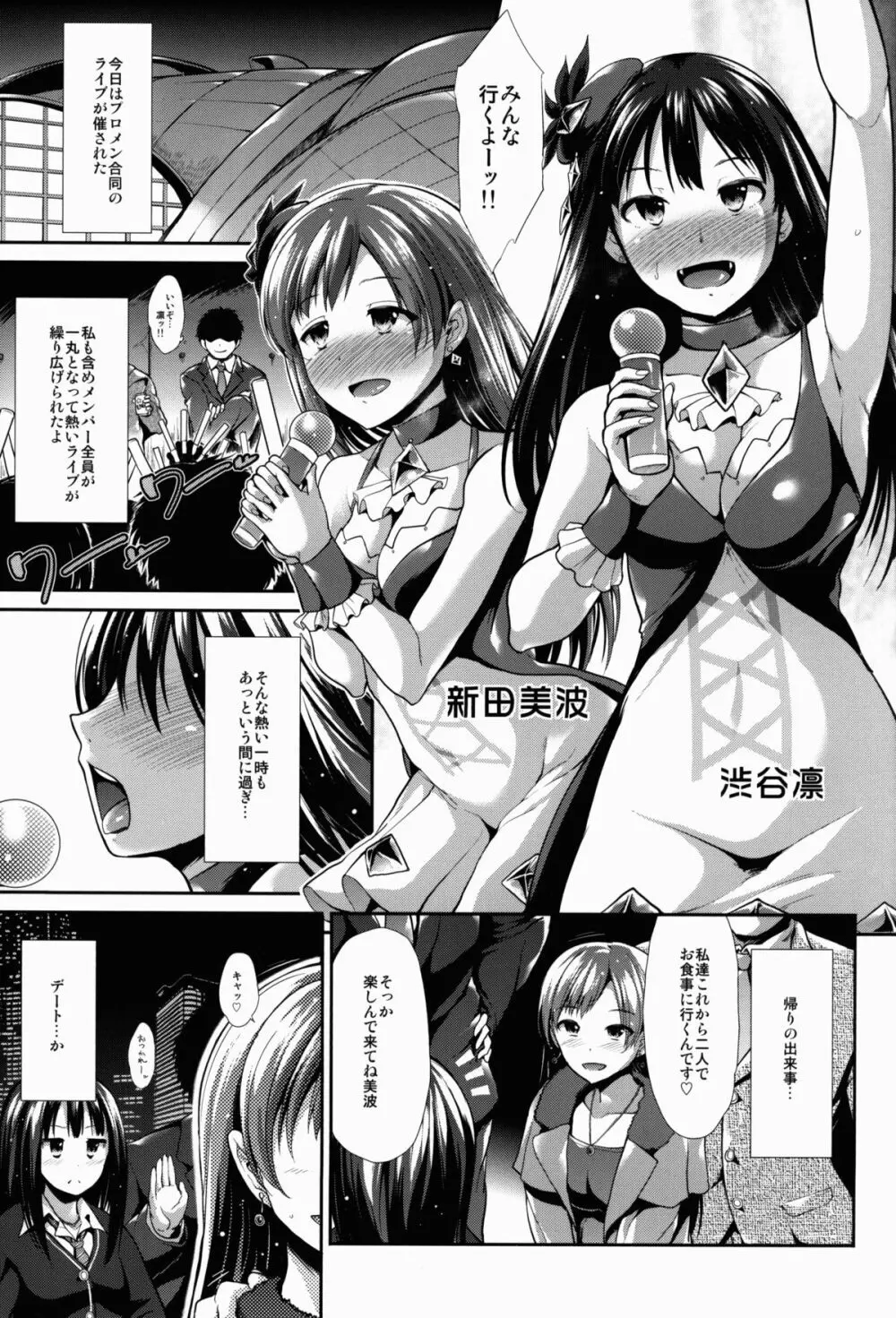 CINDERELLA ECSTASY 情欲のカタルシス - page3