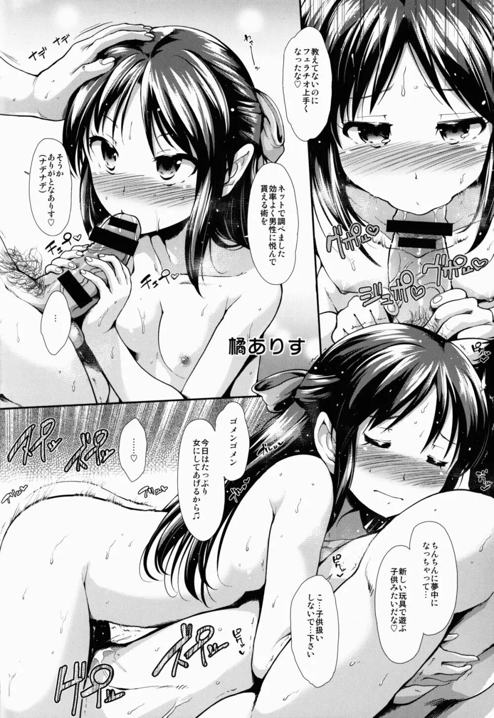 CINDERELLA ECSTASY 情欲のカタルシス - page32