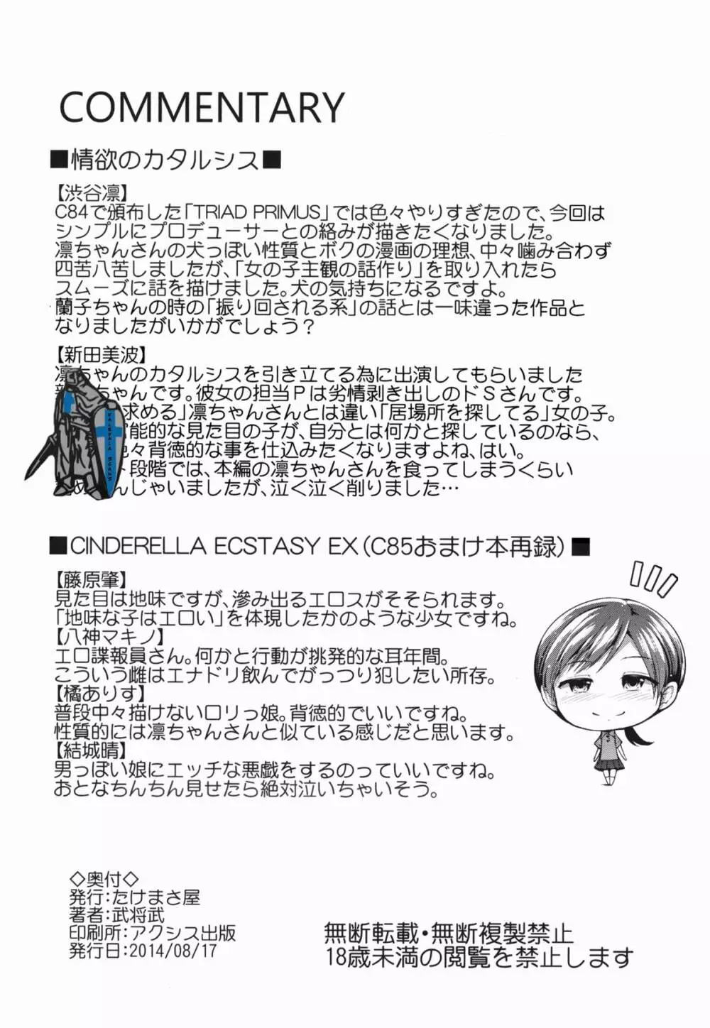 CINDERELLA ECSTASY 情欲のカタルシス - page34