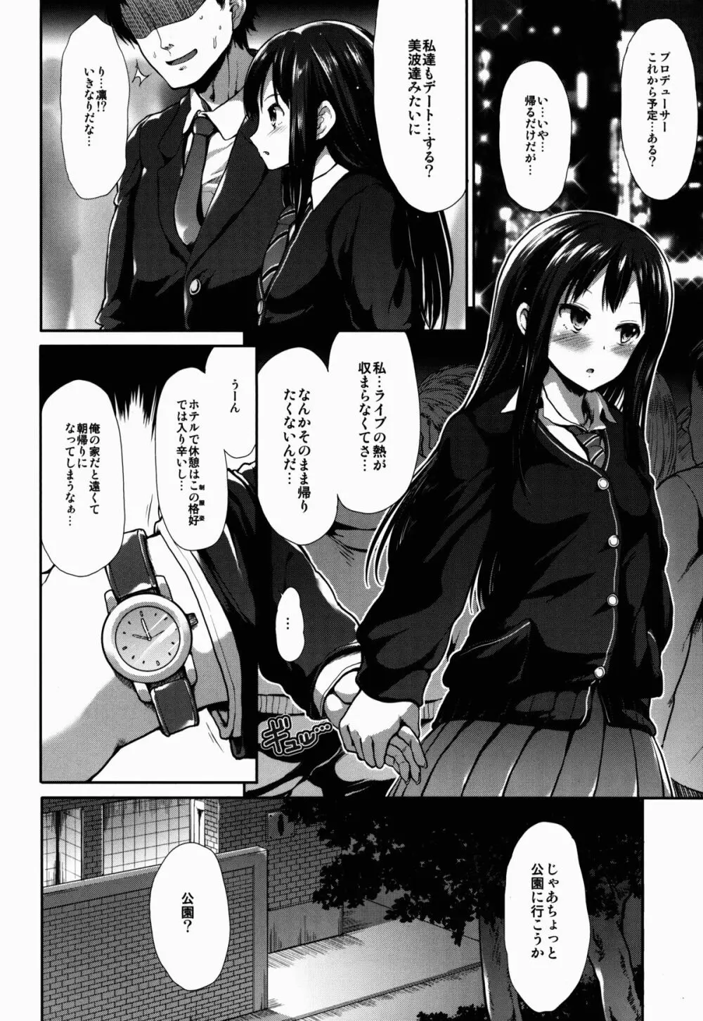 CINDERELLA ECSTASY 情欲のカタルシス - page4
