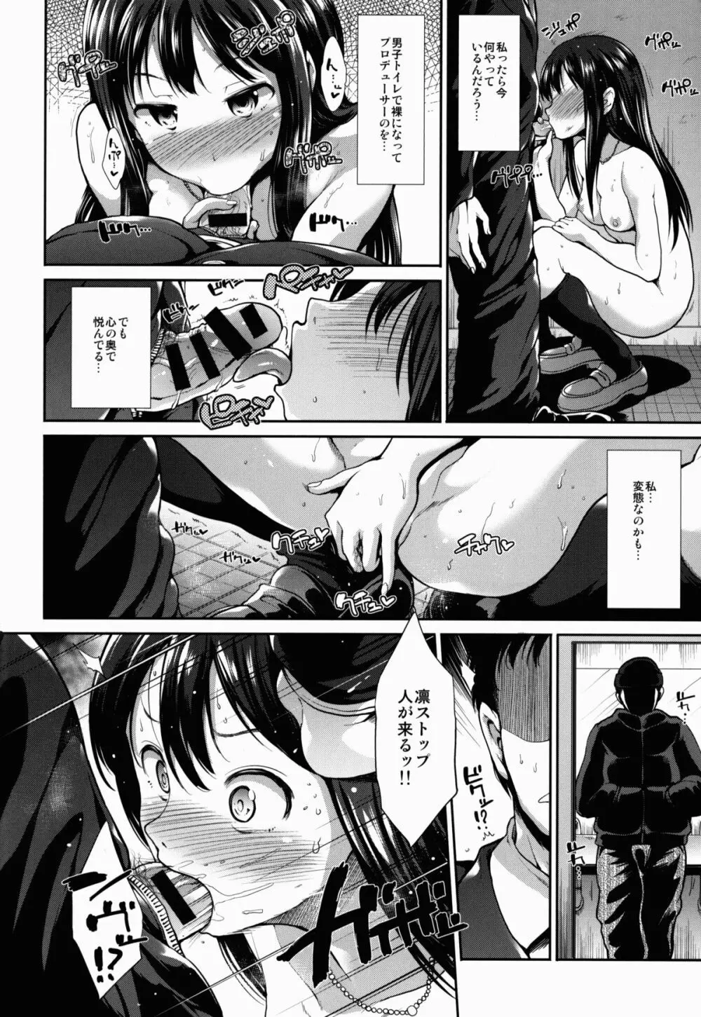 CINDERELLA ECSTASY 情欲のカタルシス - page8