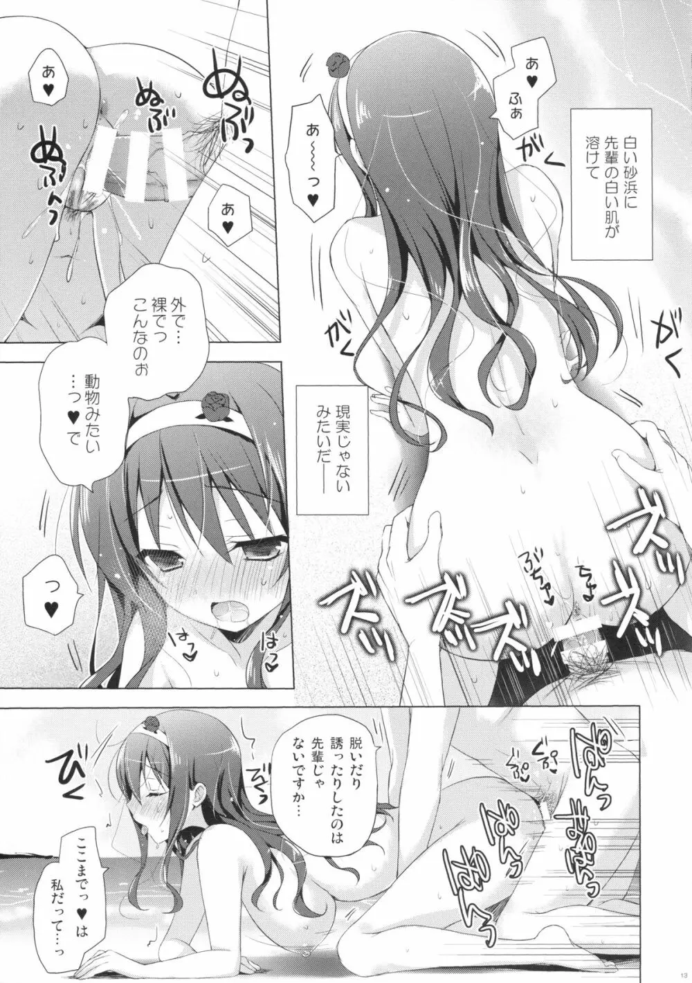 先輩アペンド・夏 - page12