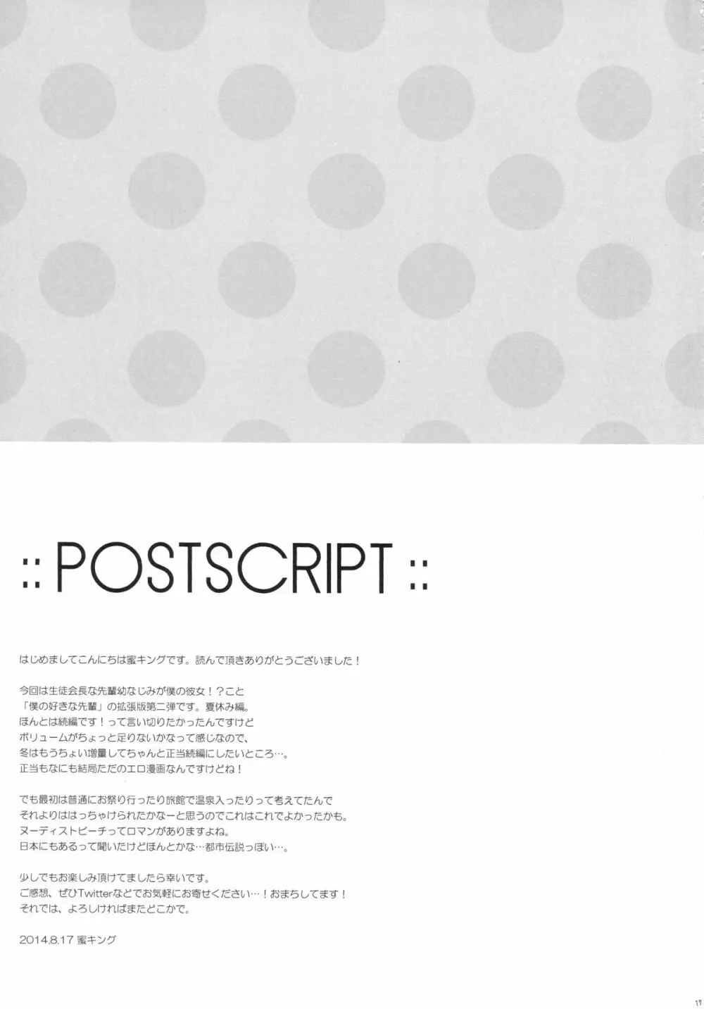 先輩アペンド・夏 - page16
