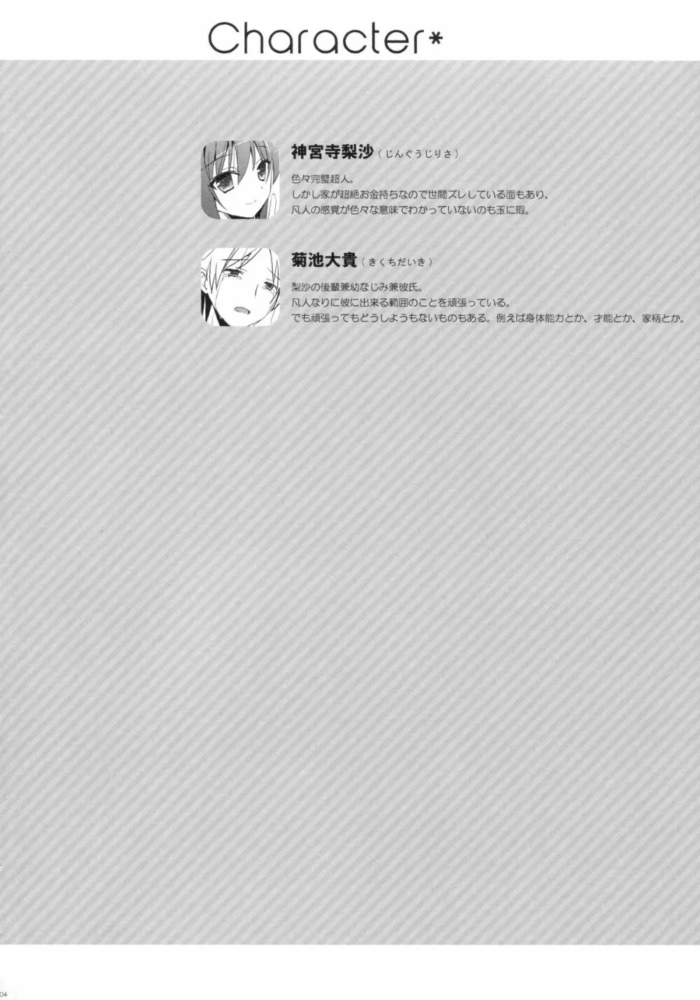 先輩アペンド・夏 - page3