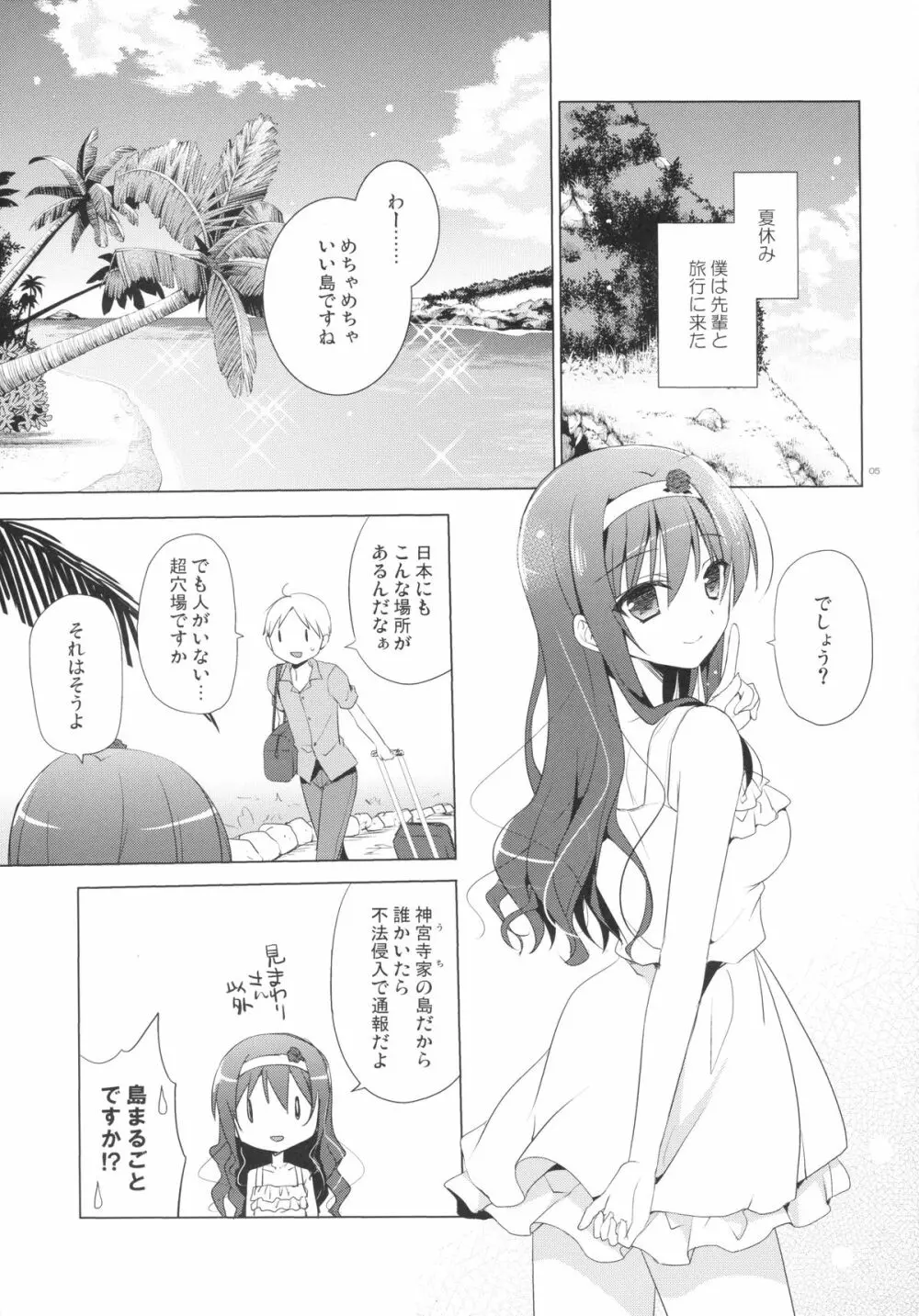 先輩アペンド・夏 - page4