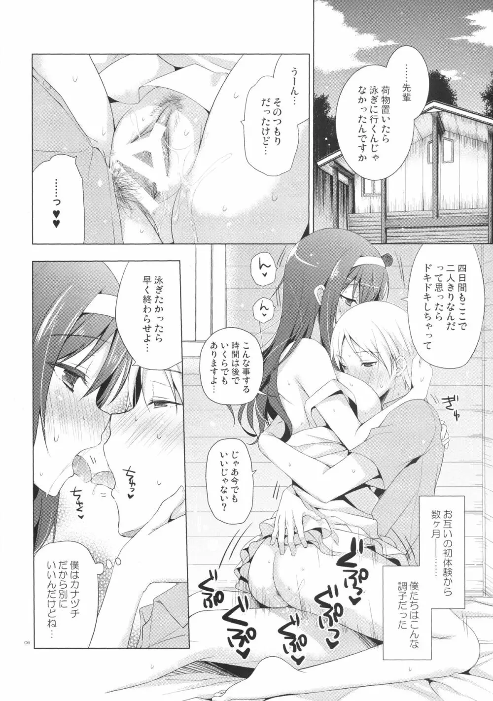 先輩アペンド・夏 - page5