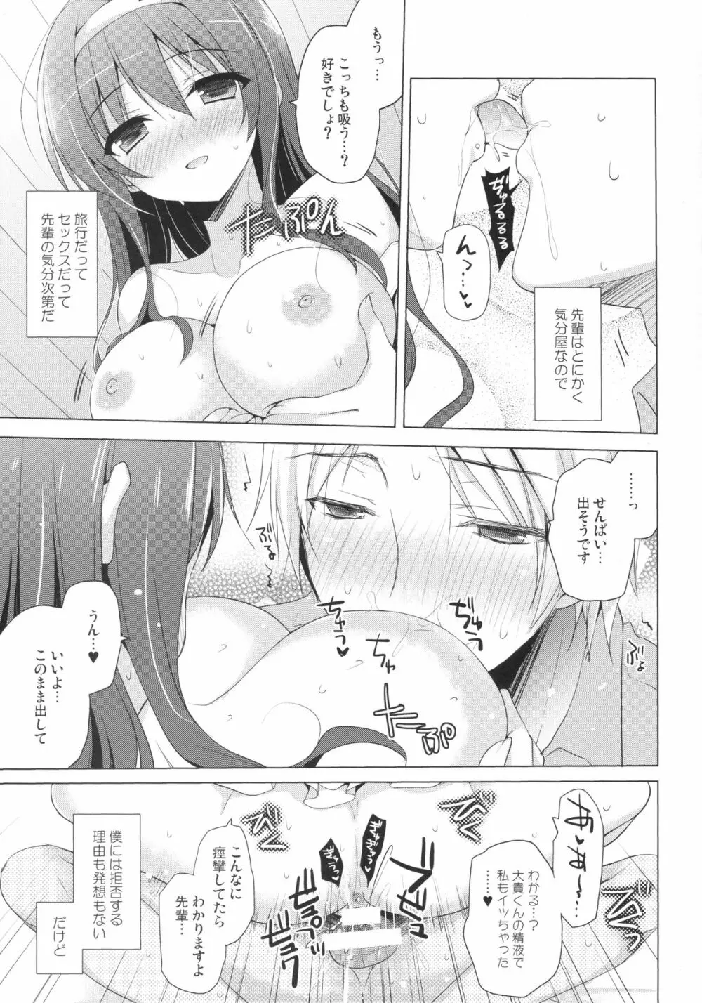 先輩アペンド・夏 - page6