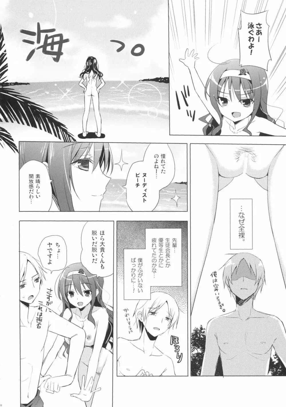 先輩アペンド・夏 - page7