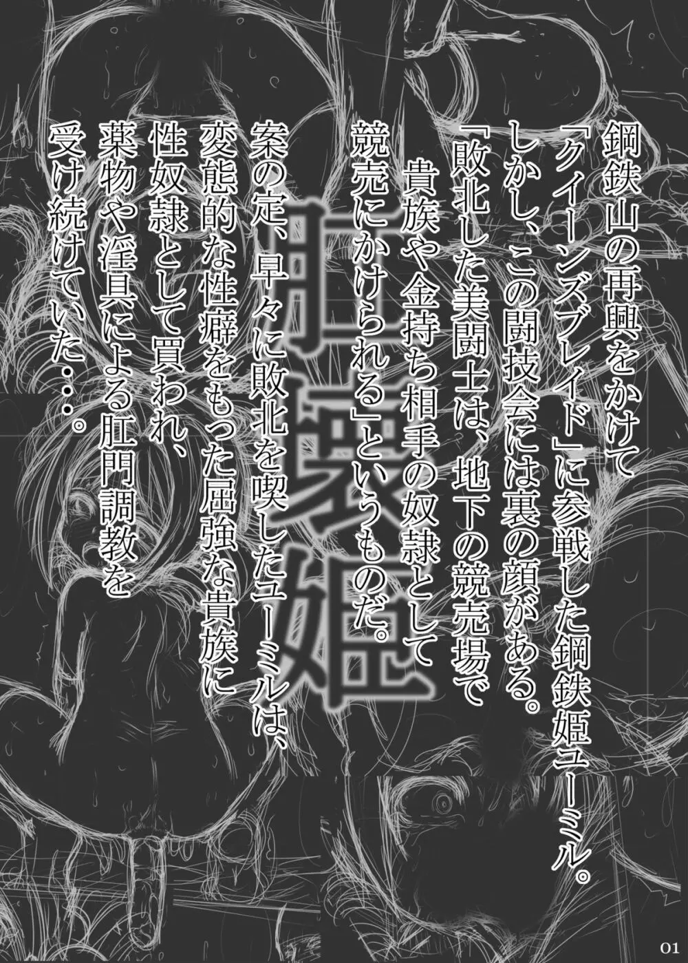 肛壊姫 - page2