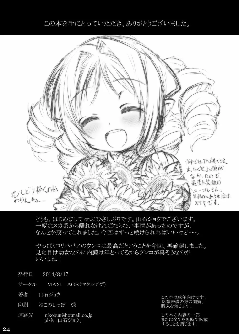 肛壊姫 - page25