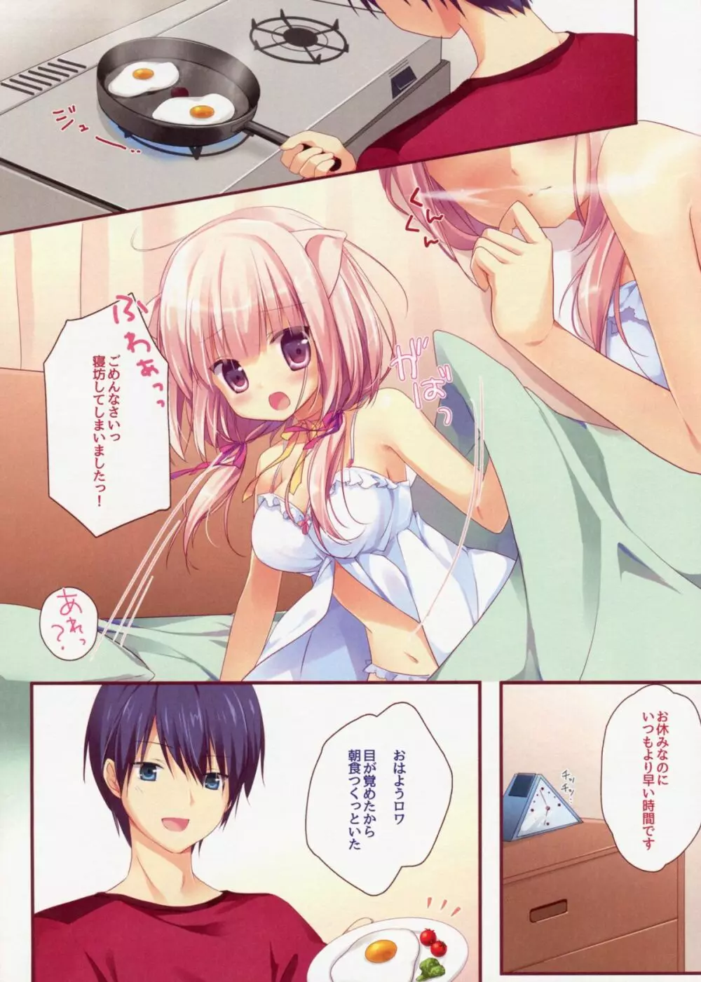 朝ごはんは何にしますか? - page3