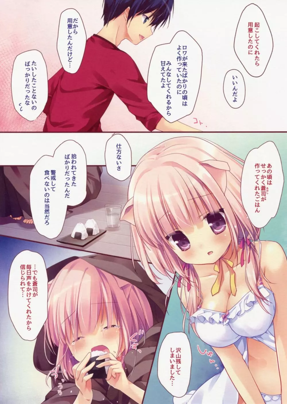 朝ごはんは何にしますか? - page4