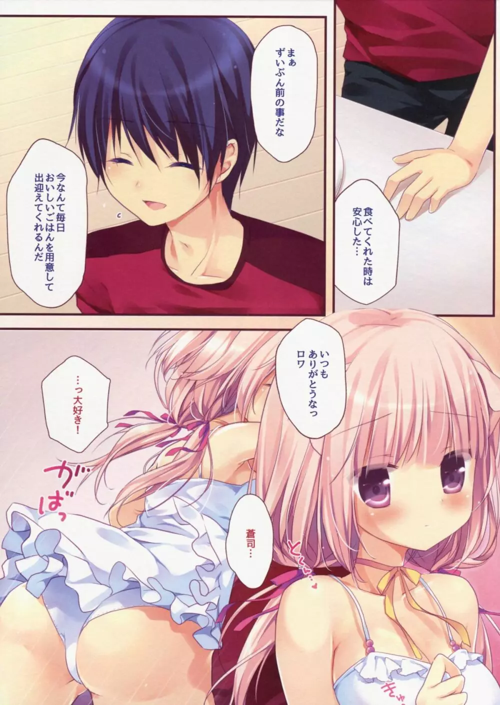 朝ごはんは何にしますか? - page5