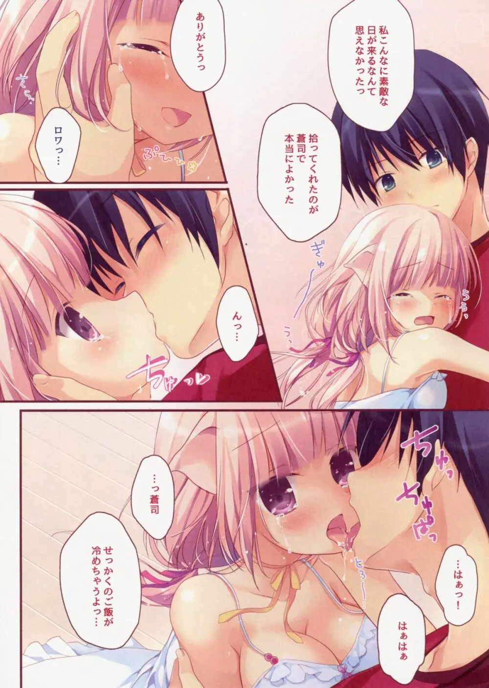 朝ごはんは何にしますか? - page6