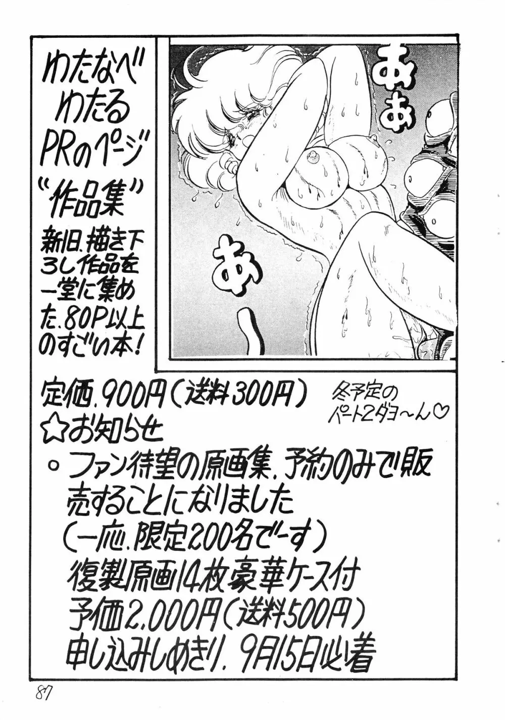 逆転十発マン -わたなべわたる作品集Vol.1- - page87