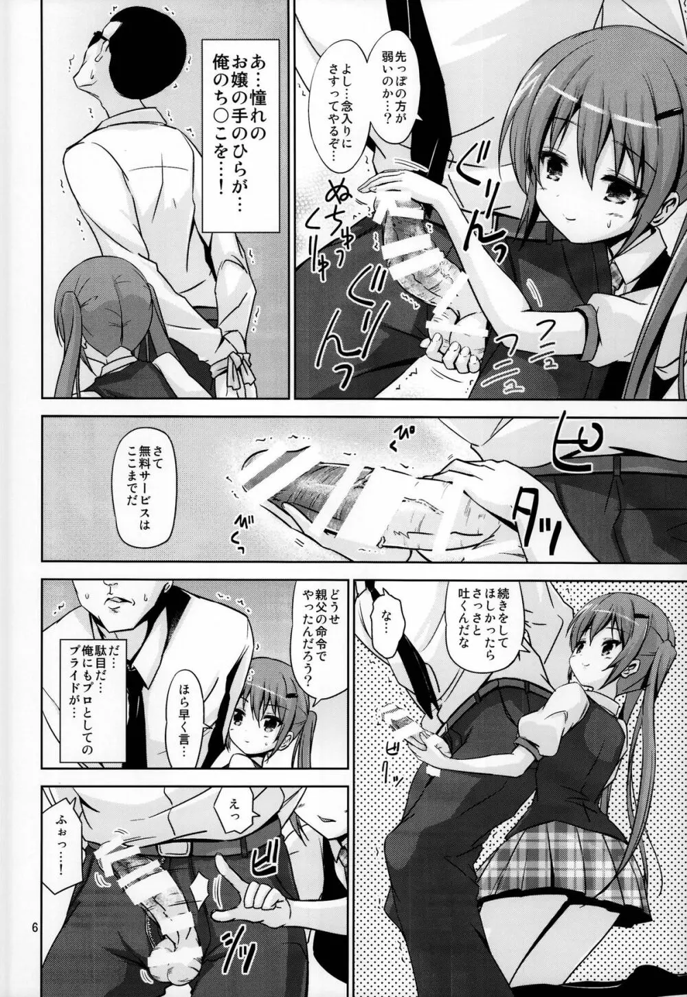 GUD - page6