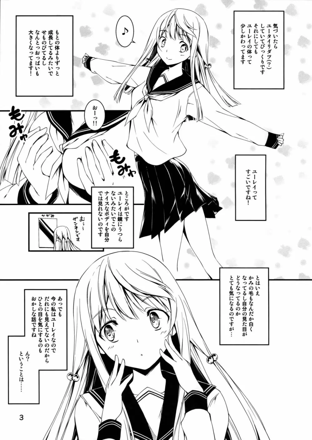 透萌少女 - page3
