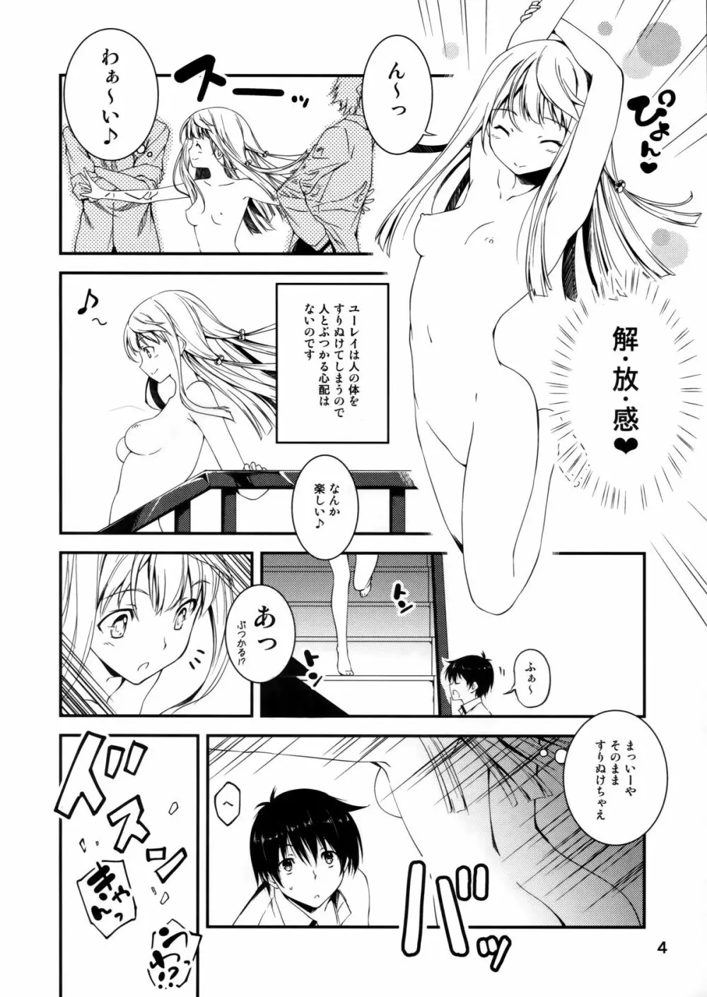 透萌少女 - page4