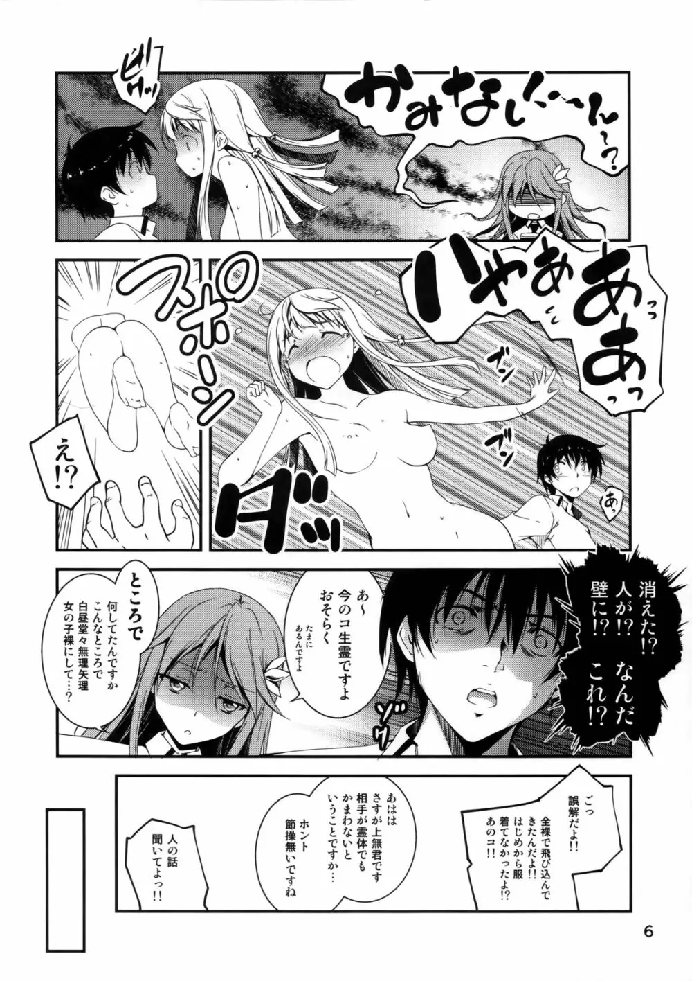 透萌少女 - page6