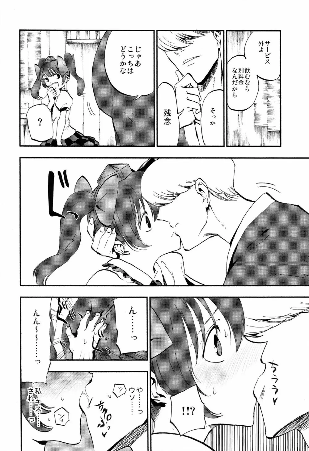はたて売ります - page10