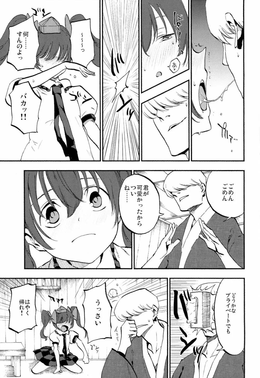 はたて売ります - page11